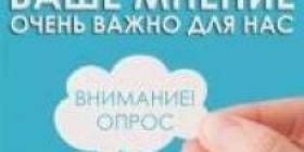 opros.jpg