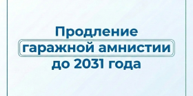гараж.png