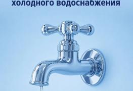отключение хвс.jpg