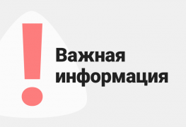 vazhnaja-informacija.png
