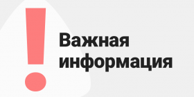vazhnaja-informacija.png