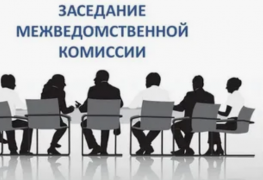 межвед комиссия.png