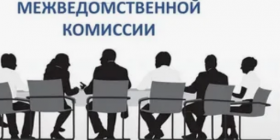 межвед комиссия.png