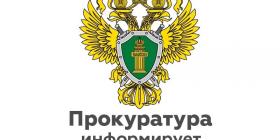 Prokuratura_800_600_0_17_12.jpg